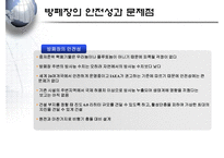 [폐기물처리공학]경주 방사성폐기물 처리장-14