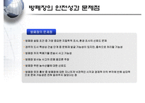 [폐기물처리공학]경주 방사성폐기물 처리장-15