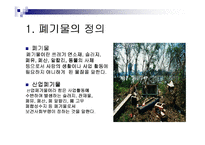 [폐기물처리현황]경기도폐기물 발생 및 처리현황-3