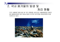 [폐기물처리현황]경기도폐기물 발생 및 처리현황-4