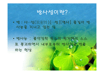 [폐기물처리공학]방사성폐기물의 처리처분-2