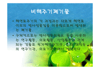 [폐기물처리공학]방사성폐기물의 처리처분-10