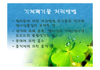 [폐기물처리공학]방사성폐기물의 처리처분-13