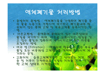 [폐기물처리공학]방사성폐기물의 처리처분-14
