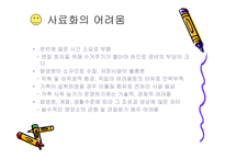 [폐기물처리공학]음식물 쓰레기 사료화방법-4