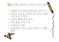 [폐기물처리공학]음식물 쓰레기 사료화방법-5