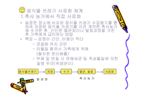 [폐기물처리공학]음식물 쓰레기 사료화방법-6