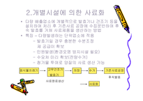 [폐기물처리공학]음식물 쓰레기 사료화방법-7