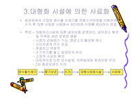 [폐기물처리공학]음식물 쓰레기 사료화방법-8