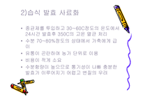[폐기물처리공학]음식물 쓰레기 사료화방법-13