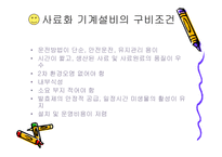 [폐기물처리공학]음식물 쓰레기 사료화방법-15