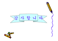 [폐기물처리공학]음식물 쓰레기 사료화방법-16