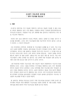 21세기 지도자의 리더십-2