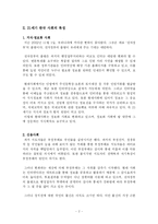21세기 지도자의 리더십-3