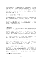 21세기 지도자의 리더십-8