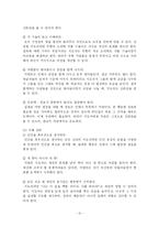 21세기 지도자의 리더십-16
