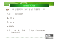 [폐기물처리공학]유해폐기물의 물리화학적 처리-8