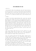 국민기초생활보장법 개선 방안-1