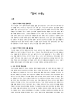 장애아동에 대한 이해-1