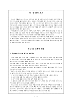 약물남용 청소년 집단프로그램-2