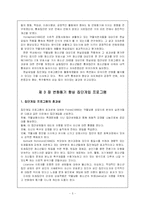 약물남용 청소년 집단프로그램-5