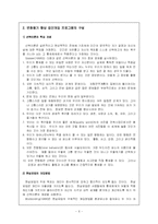 약물남용 청소년 집단프로그램-6