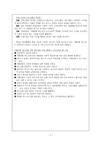 약물남용 청소년 집단프로그램-8