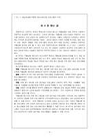 약물남용 청소년 집단프로그램-9