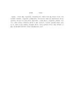 홍루몽속「금릉십이채」에 대하여-4