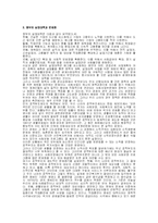 카페테리아식 복지정책의 도입-3