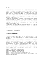 [정치]고르바초프의 정치 : 페레스트로이카에 관한 연구-3