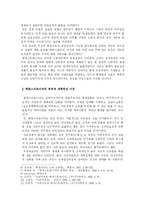 [정치]고르바초프의 정치 : 페레스트로이카에 관한 연구-4
