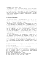 [정치]고르바초프의 정치 : 페레스트로이카에 관한 연구-6