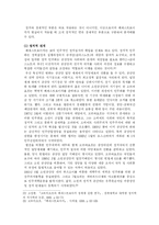 [정치]고르바초프의 정치 : 페레스트로이카에 관한 연구-7