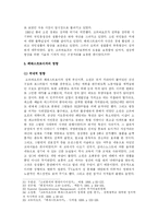 [정치]고르바초프의 정치 : 페레스트로이카에 관한 연구-10