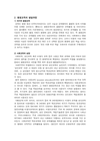 [교육학]평생교육의 성립과정과 발전과정-3