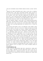 [교육학]평생교육의 성립과정과 발전과정-6