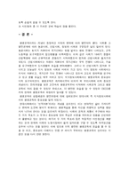 [교육학]평생교육의 성립과정과 발전과정-8