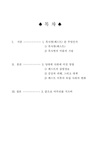 [의학]흑사병에 대해서-7
