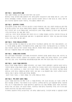 [CEO]ceo 김성주 레포트-3