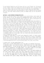 [CEO]ceo 김성주 레포트-5