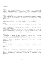 [국어국문, 문예창작]영화 `유정`에 관한 보고서-2