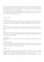 [국어국문, 문예창작]영화 `유정`에 관한 보고서-5