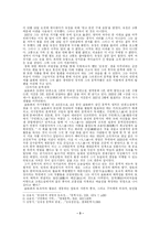 [한국문학]김유정 作品 硏究- `소낙비`와 `동백꽃`을 중심으로-3