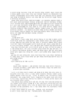 [한국문학]김유정 作品 硏究- `소낙비`와 `동백꽃`을 중심으로-4