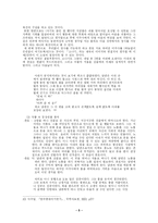 [한국문학]김유정 作品 硏究- `소낙비`와 `동백꽃`을 중심으로-5