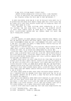 [한국문학]김유정 作品 硏究- `소낙비`와 `동백꽃`을 중심으로-6