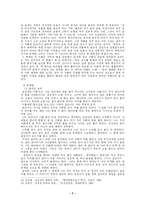 [한국문학]김유정 作品 硏究- `소낙비`와 `동백꽃`을 중심으로-7