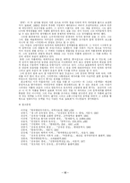 [한국문학]김유정 作品 硏究- `소낙비`와 `동백꽃`을 중심으로-12