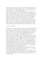 [경제학]동남아 화교사회의 형성과 정착과정-3